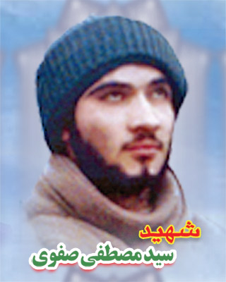 شهید سید مصطفی صفوی