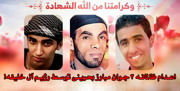 3 شهید مبارز بحرینی